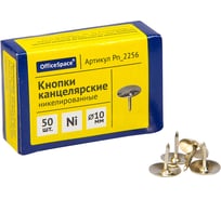 Канцелярские кнопки OfficeSpace гвоздики, никелированные, 10 мм, 50 шт, картонная упаковка Pn__2256