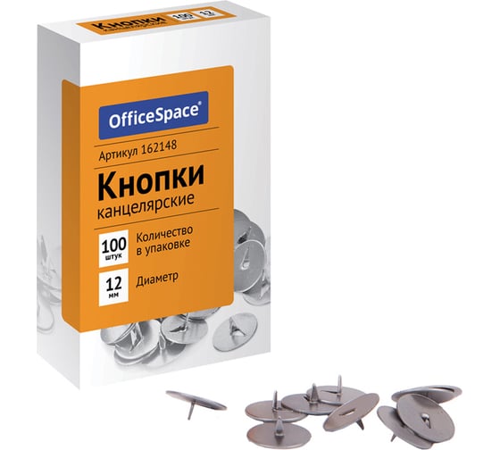 Канцелярские кнопки OfficeSpace 12 мм, 100 шт, картонная упакаковка 162148