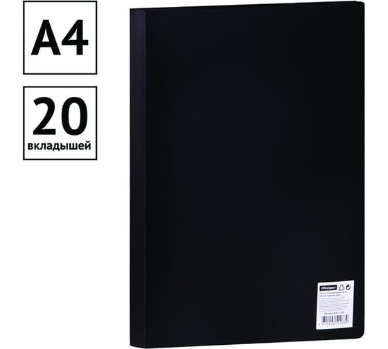 Папка OfficeSpace с 20 вкладышами, 17 мм, 400 мкм, черная F20L1_283