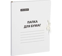 Папка для бумаг OfficeSpace с завязками, картон немелованный, 380 г/м2, белый, до 400 листов 300662