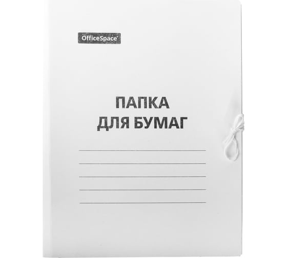 Папка для бумаг OfficeSpace с завязками, картон немелованный, 220 г/м2, белый, до 200 листов 225337