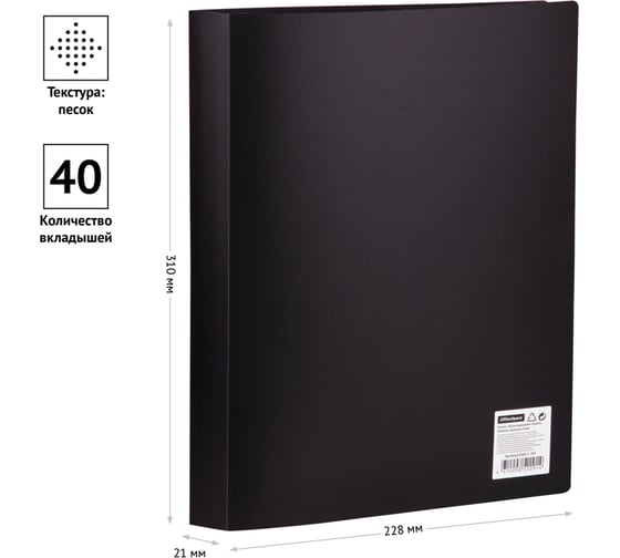 Папка OfficeSpace с 40 вкладышами, 21 мм, 400 мкм, черная F40L1_291