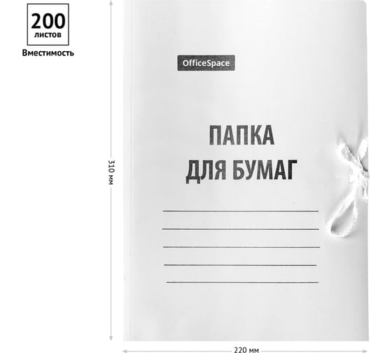 Папка для бумаг OfficeSpace с завязками, картон мелованный, 440 г/м2, белый, до 200 листов 257304