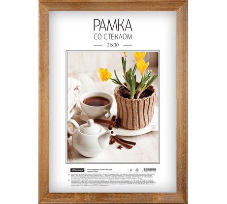 Деревянная рамка OfficeSpace №2, 21х30 см, дуб 296645