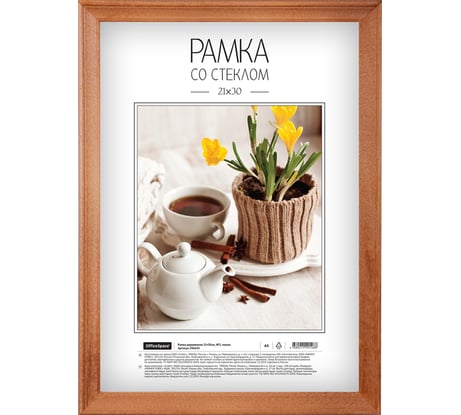 Деревянная рамка OfficeSpace №2, 21х30 см, мокко 296643