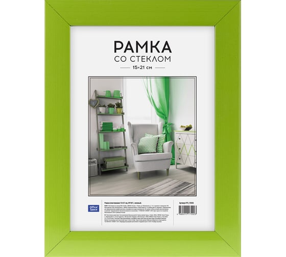 Пластиковая рамка OfficeSpace №10/1, 15х21 см, зеленая РП_19502 1