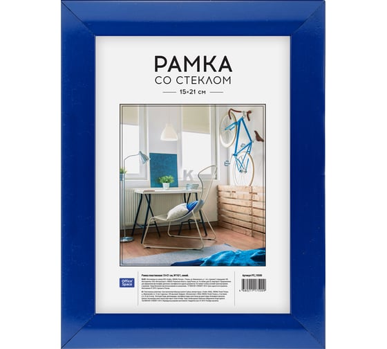 Пластиковая рамка OfficeSpace №10/1, 15х21 см, синяя РП_19500 1