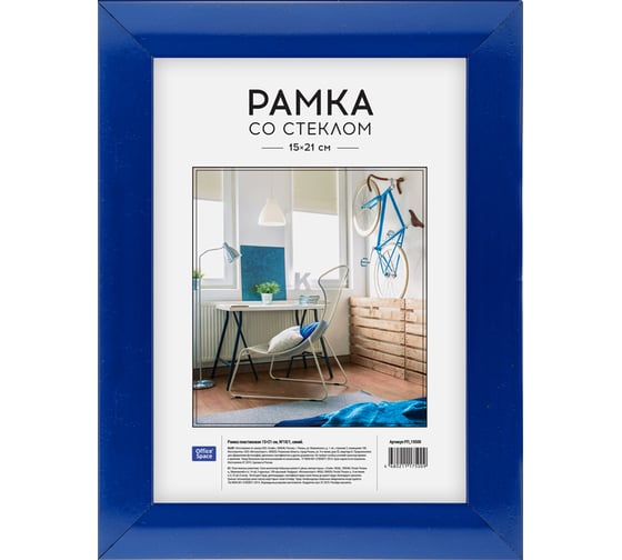 Пластиковая рамка OfficeSpace №10/1, 15х21 см, синяя РП_19500