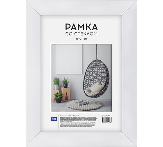 Пластиковая рамка OfficeSpace №10, 15х21 см, белая РП_17756