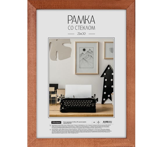 Деревянная рамка OfficeSpace №3, 21х30 см, красное дерево РД_9313 1