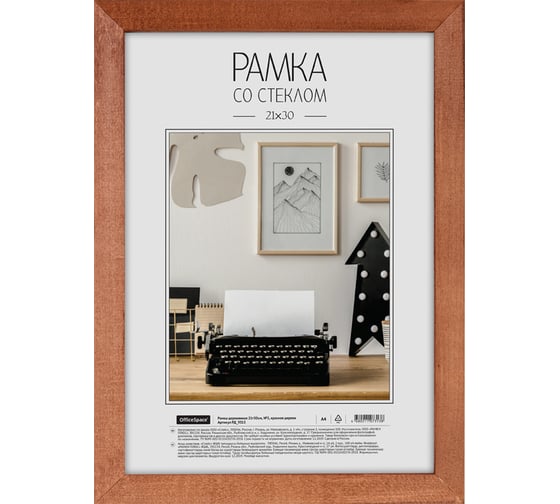 Деревянная рамка OfficeSpace №3, 21х30 см, красное дерево РД_9313