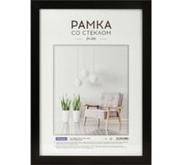 Рамка OfficeSpace Expo МДФ 21х30 см, черная РМДФ_36540
