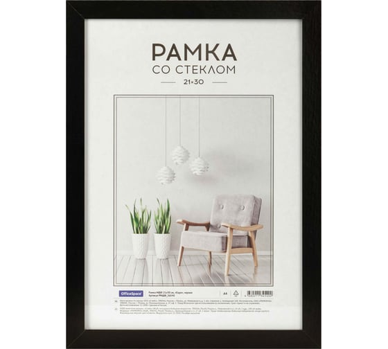Рамка OfficeSpace Expo МДФ 21х30 см, черная РМДФ_36540