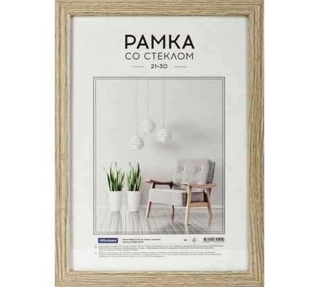 Рамка OfficeSpace Expo МДФ 21х30 см, капучино РМДФ_36541