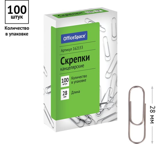 Скрепки OfficeSpace 28 мм, 100 шт, картонная упаковка 162153