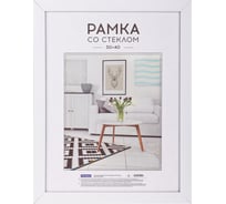 Пластиковая рамка OfficeSpace №10, 30х40 см, белая РП_32405