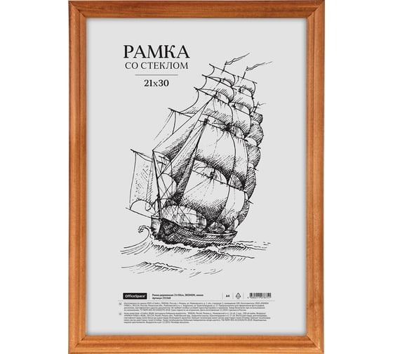 Деревянная рамка OfficeSpace ЭКОНОМ 21х30 см, мокко 231568 1