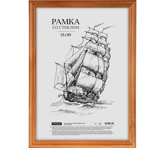 Деревянная рамка OfficeSpace ЭКОНОМ 21х30 см, мокко 231568