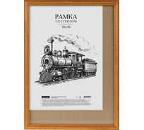 Деревянная рамка OfficeSpace №1, 25х35 см, мокко РД_416