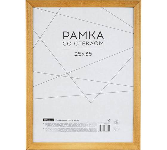 Деревянная рамка OfficeSpace №2, 25х35 см, дуб РД_38980 1