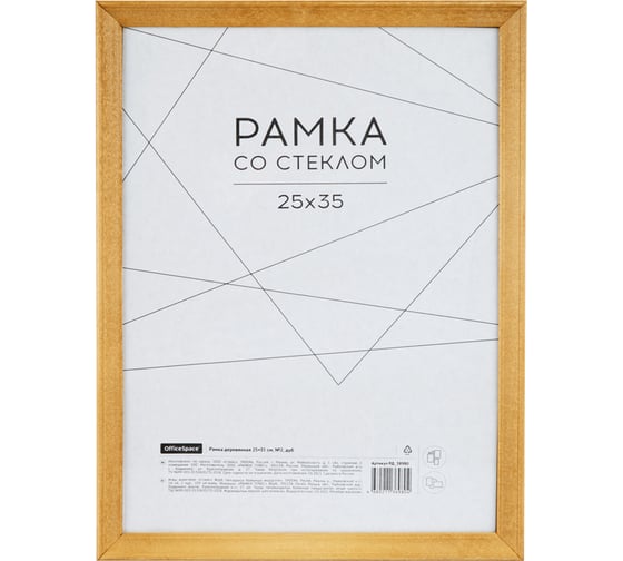 Деревянная рамка OfficeSpace №2, 25х35 см, дуб РД_38980