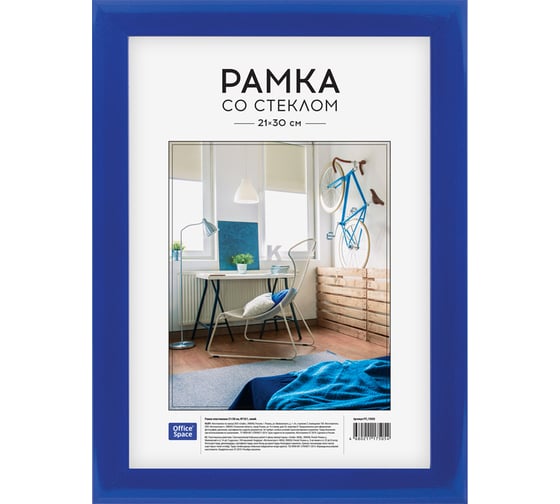Пластиковая рамка OfficeSpace №10/1, 21х30 см, синяя РП_19505