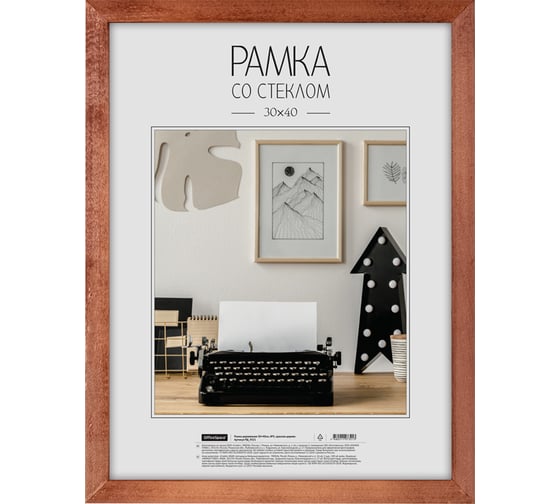 Деревянная рамка OfficeSpace №3, 30х40 см, красное дерево РД_9321 1
