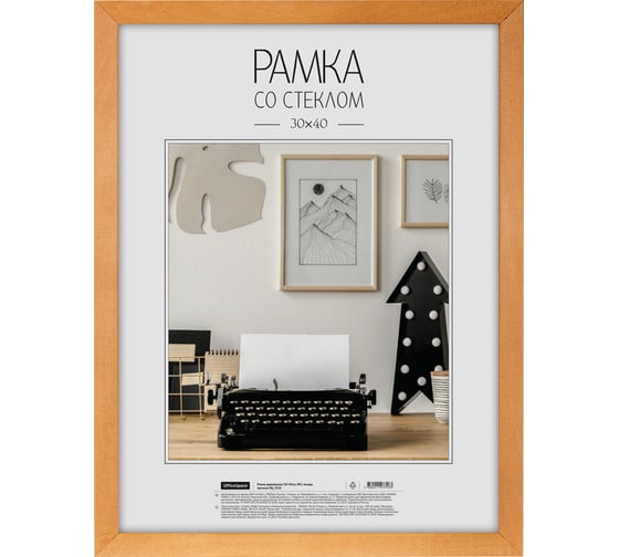 Деревянная рамка OfficeSpace №3, 30х40 см, янтарь РД_9318 1
