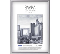 Пластиковая рамка OfficeSpace №5, 21х30 см, матовое серебро 296457