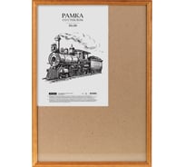 Деревянная рамка OfficeSpace №1, 35х50 см, мокко РД_420