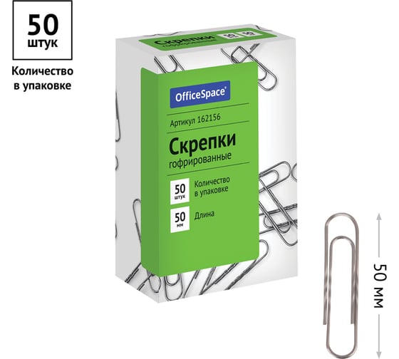 Скрепки OfficeSpace 50 мм, 50 шт, гофрированные, картонная упаковка 162156