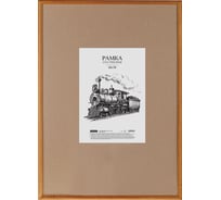 Деревянная рамка OfficeSpace №1, 50х70 см, мокко РД_19423