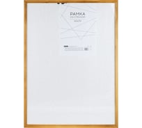 Деревянная рамка OfficeSpace №2, 50х70 см, дуб РД_38986