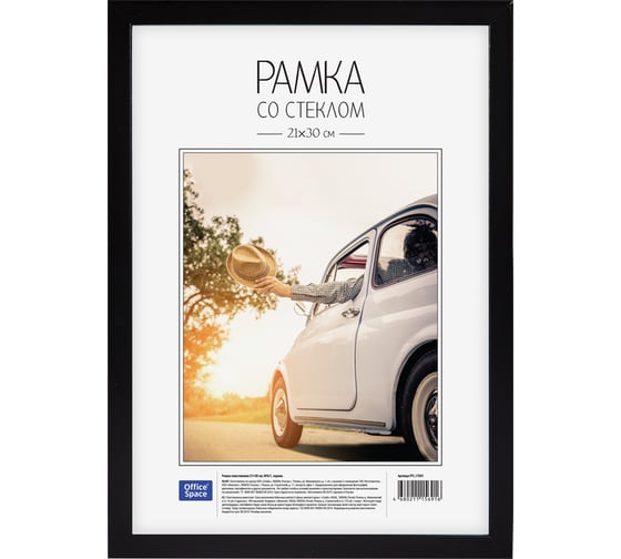 Пластиковая рамка OfficeSpace №6/1, 21х30 см, черная РП_17691