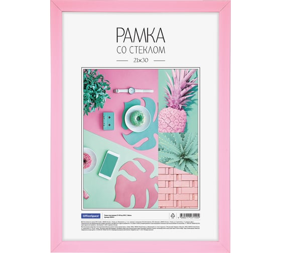 Пластиковая рамка OfficeSpace №6/1, 21х30 см, Sakura 292814