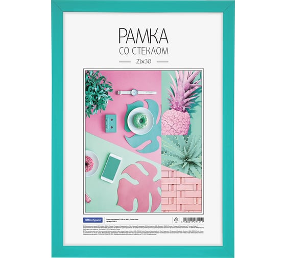 Пластиковая рамка OfficeSpace №6/1, 21х30 см, Persian Green 292815 1