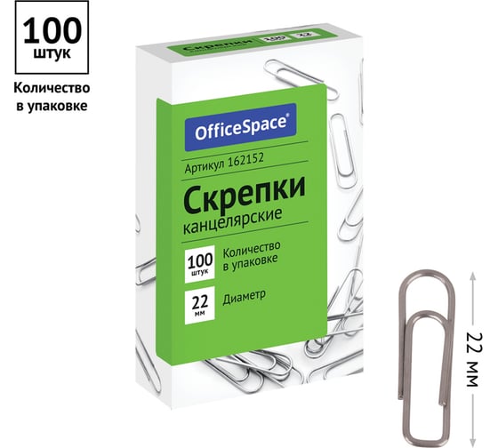 Скрепки OfficeSpace 22 мм, 100 шт, картонная упаковка 162152