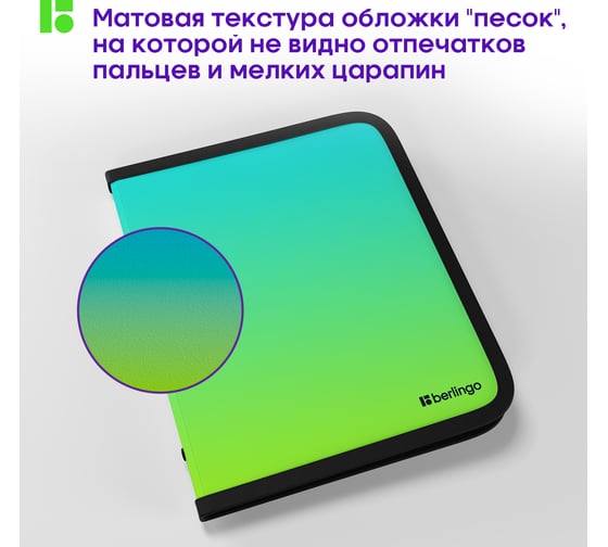 Папка на молнии BERLINGO Radiance А5+, 600 мкм, голубой/зеленый градиент, с рисунком ZF5_A5003