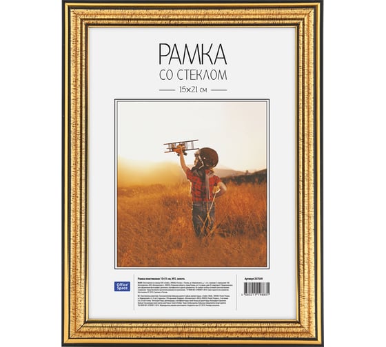 Пластиковая рамка OfficeSpace №2, 15х21 см, золото 267549 1