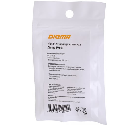 Наконечник DIGMA DGSTPI1WT для Pro i1 белый 1748125