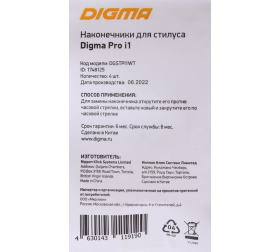 Наконечник DIGMA DGSTPI1WT для Pro i1 белый 1748125