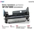 Блок проявки Solution print SP DV-1200 (302VB93010) для Kyocera (OEM.ref) 350154 6