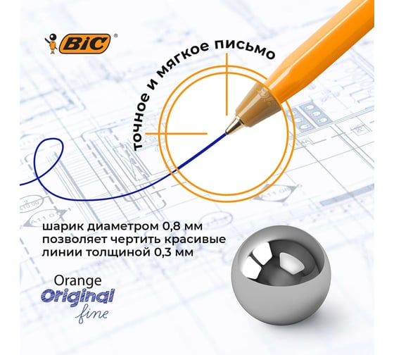 Ручка шариковая ОФИСМАГ BIC Orange, комплект 20 шт синяя, корпус оранжевый, узел 0,8 мм, линия письма 0,3 мм 880485