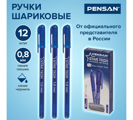 Ручка шариковая ОФИСМАГ PENSAN Star Tech, синяя, выгодная упаковка, комплект 12 шт 0,8 мм 880587