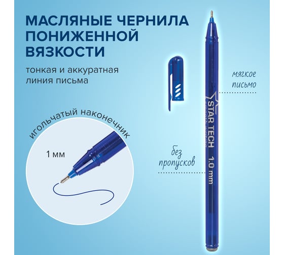 Ручка шариковая ОФИСМАГ PENSAN Star Tech, синяя, выгодная упаковка, комплект 12 шт 0,8 мм 880587