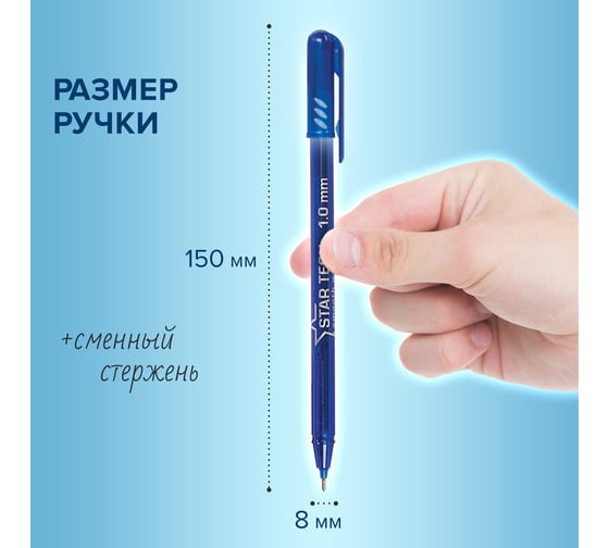 Ручка шариковая ОФИСМАГ PENSAN Star Tech, синяя, выгодная упаковка, комплект 12 шт 0,8 мм 880587