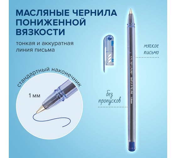 Ручка шариковая ОФИСМАГ PENSAN My-Pen, синяя, выгодная упаковка, комплект 25 шт линия письма 0,5 мм 880172
