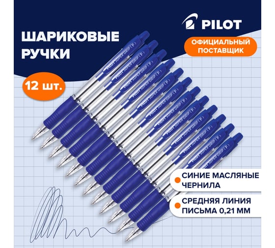 Ручка шариковая автоматическая ОФИСМАГ PILOT Super Grip, синяя, выгодная упаковка, комплект 12 шт 0,21 мм 880577