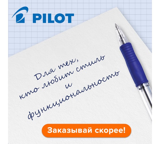 Ручка шариковая автоматическая ОФИСМАГ PILOT Super Grip, синяя, выгодная упаковка, комплект 12 шт 0,21 мм 880577