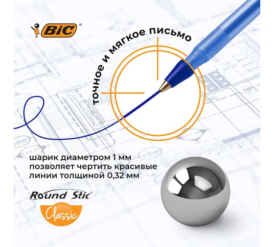 Ручка шариковая ОФИСМАГ BIC Round Stic, ВЫГОДНЫЙ комплект 60 шт синяя, узел 1 мм, линия 0,32 мм 880971